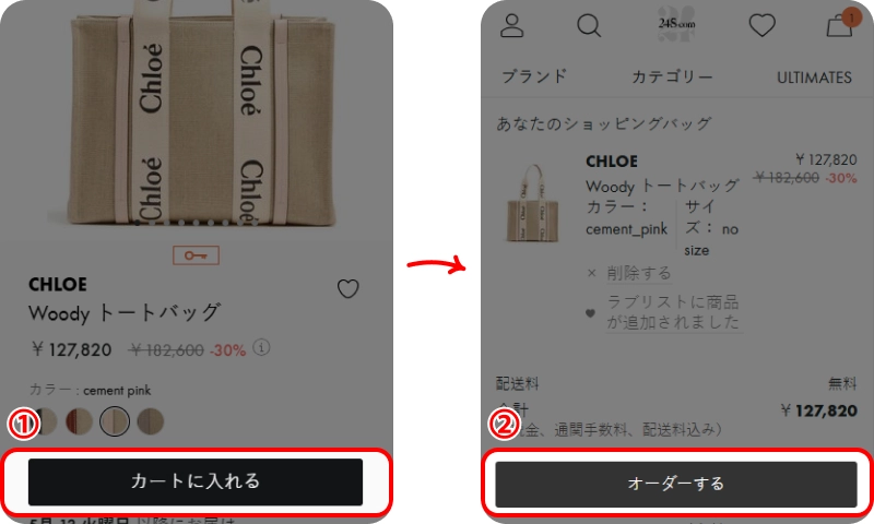 24Sクーポンの使い方