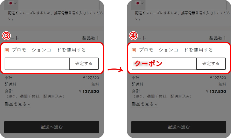 24Sクーポンの使い方