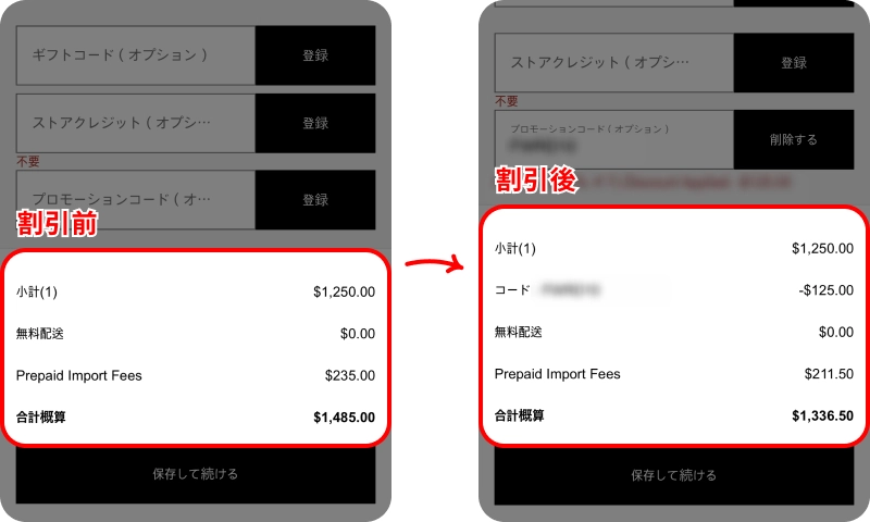 FWRDクーポンの使い方