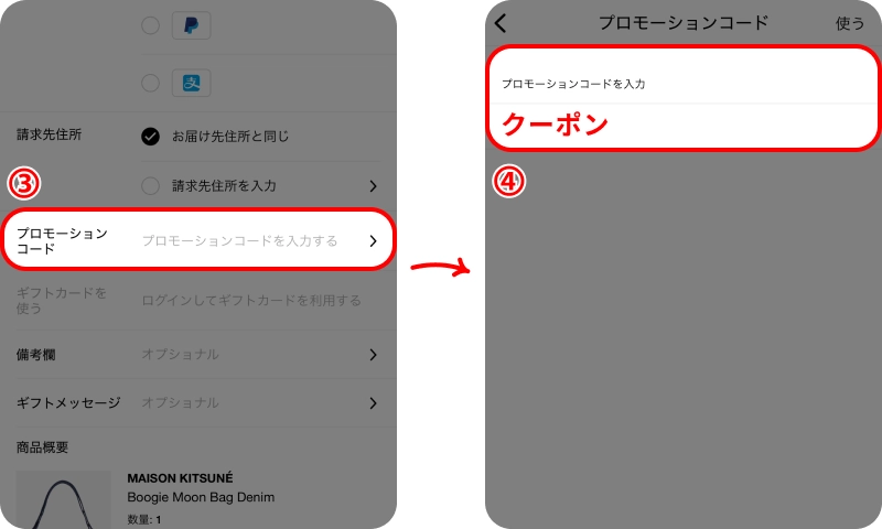 HBXクーポンの使い方