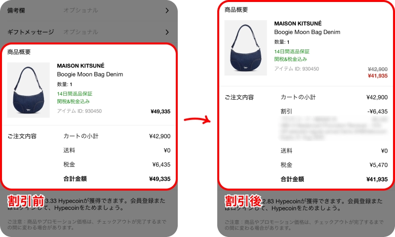 HBXクーポンの使い方