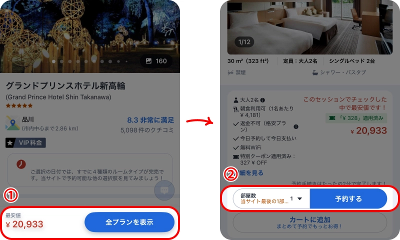 Agodaクーポン入力方法