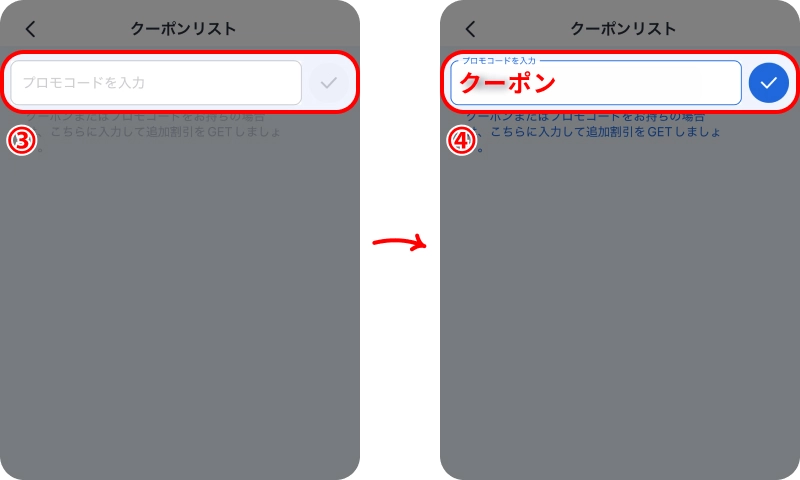 アゴダクーポン登録方法
