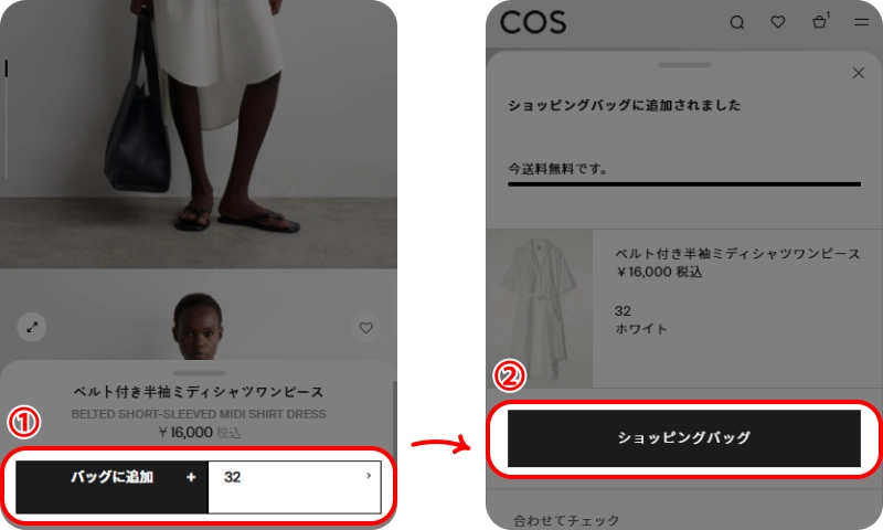 COSクーポンの使い方