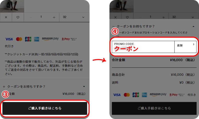 COSクーポンの使い方
