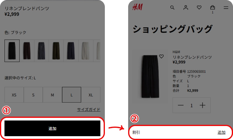 H&Mクーポンの使い方