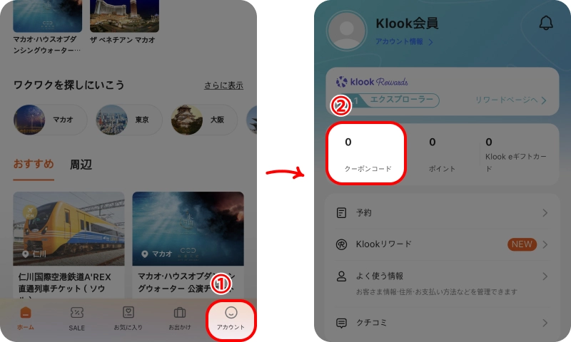 Klookクーポンの使い方