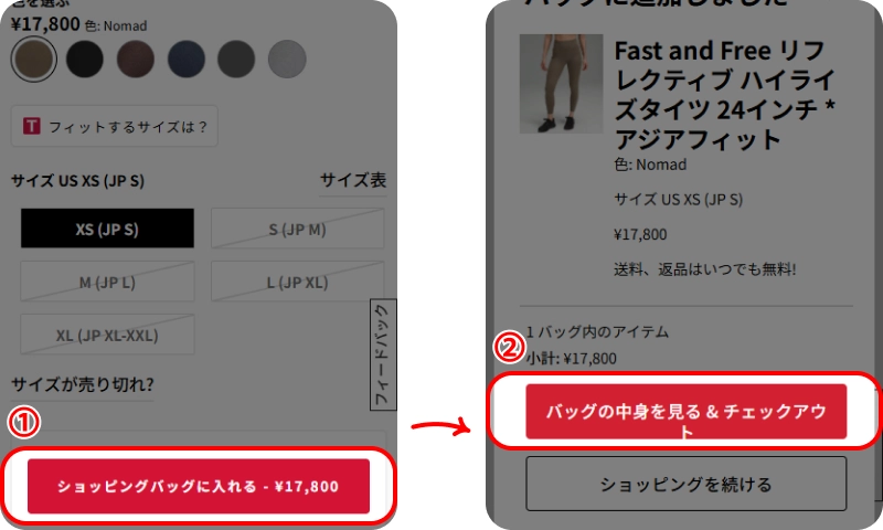 Lululemonクーポンの使い方