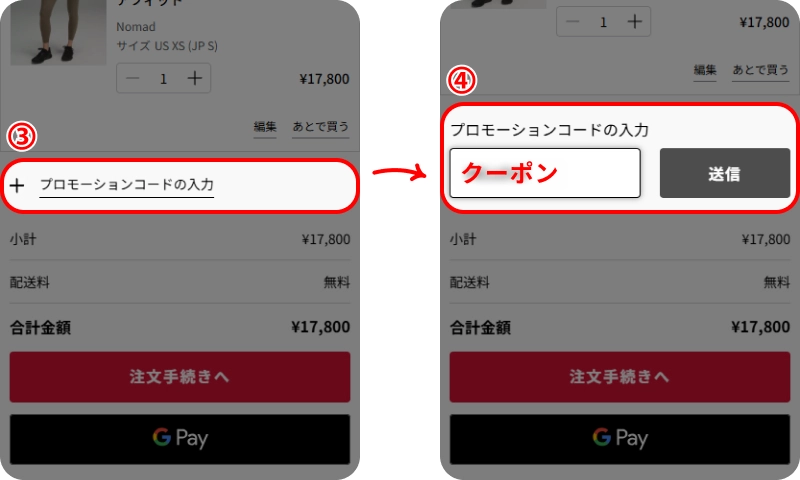 Lululemonクーポンの使い方