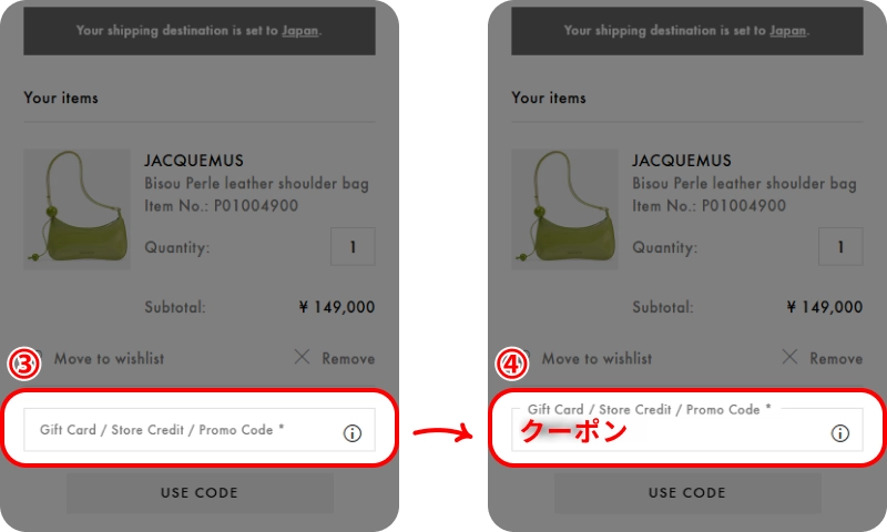 Mytheresaクーポンの使い方