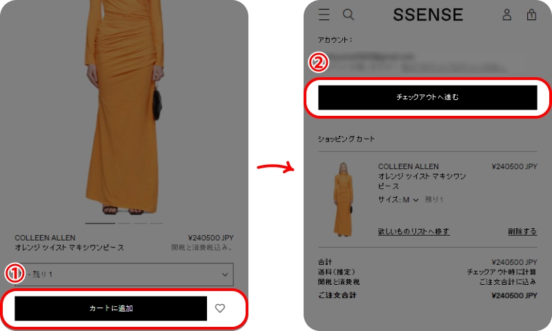SSENSEクーポンの使い方