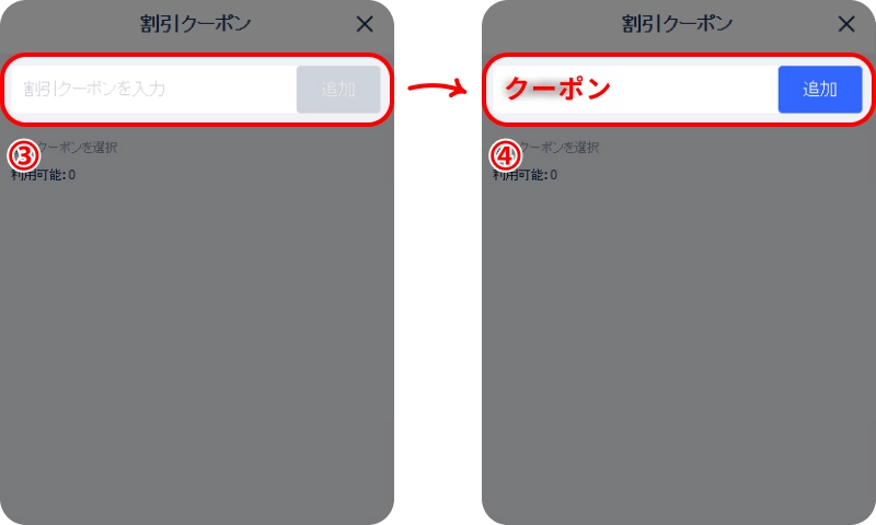 Trip.comクーポン入力方法