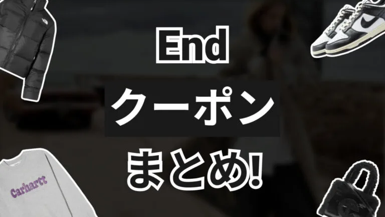 ENDクーポン