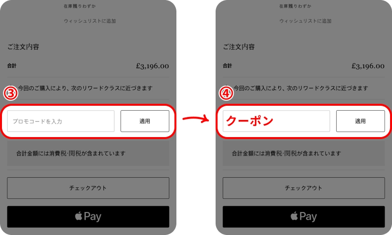 MrPorterクーポン概要 MrPorterクーポンの使い方