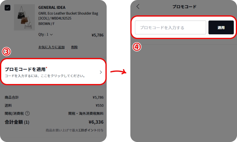 MUSINSAクーポン MUSINSAクーポンの使い方