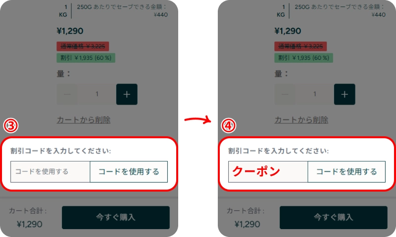 マイプロテインクーポン概要 マイプロテインクーポンの使い方