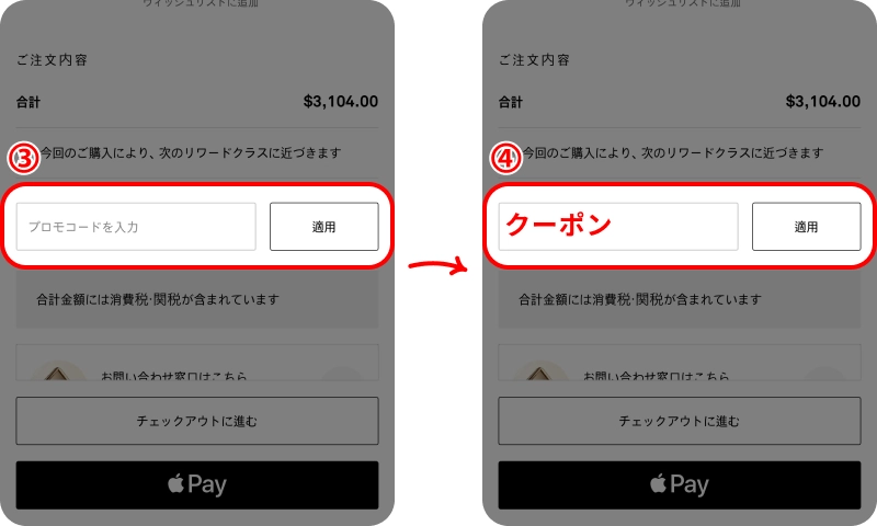 NetaPorterクーポン概要 NetaPorterクーポンの使い方