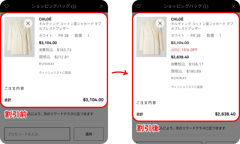 NetaPorterクーポン概要 NetaPorterクーポンの使い方