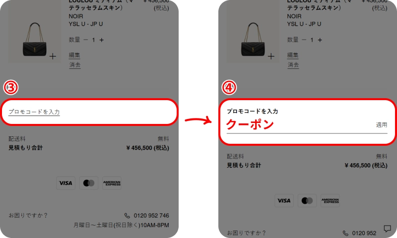 サンローランクーポン概要 サンローランクーポンの使い方