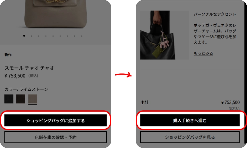 ボッテガヴェネタクーポン概要 ボッテガヴェネタクーポンの使い方