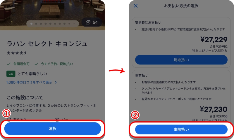 エクスペディアクーポン入力方法