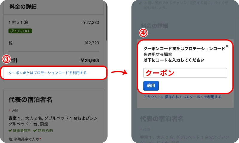 エクスペディアクーポン入力方法