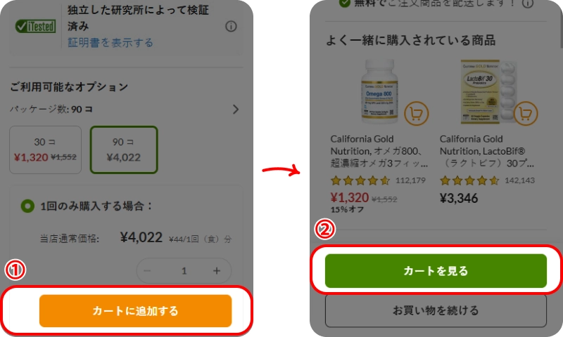 iHerbクーポン概要 iHerbクーポンの使い方