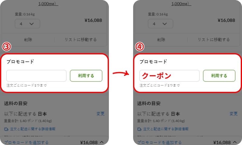 iHerbクーポン概要 iHerbクーポンの使い方