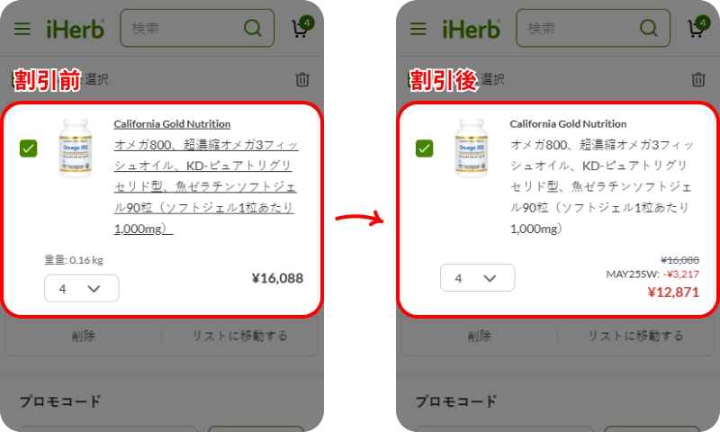 iHerbクーポン概要 iHerbクーポンの使い方