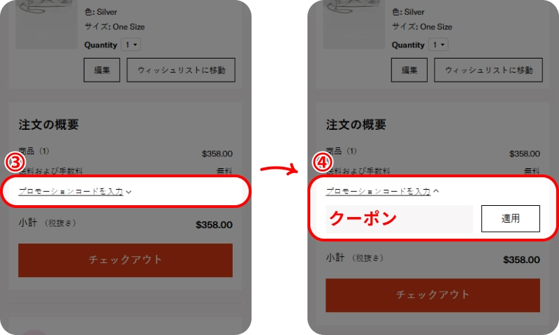 Shopbopクーポン概要 Shopbopクーポンの使い方