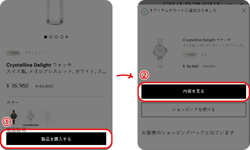 スワロフスキークーポン概要 スワロフスキークーポンの使い方