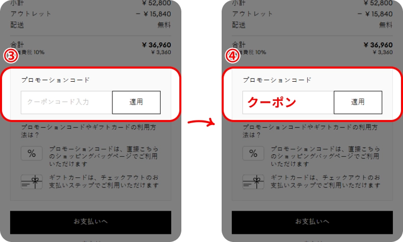 スワロフスキークーポン概要 スワロフスキークーポンの使い方