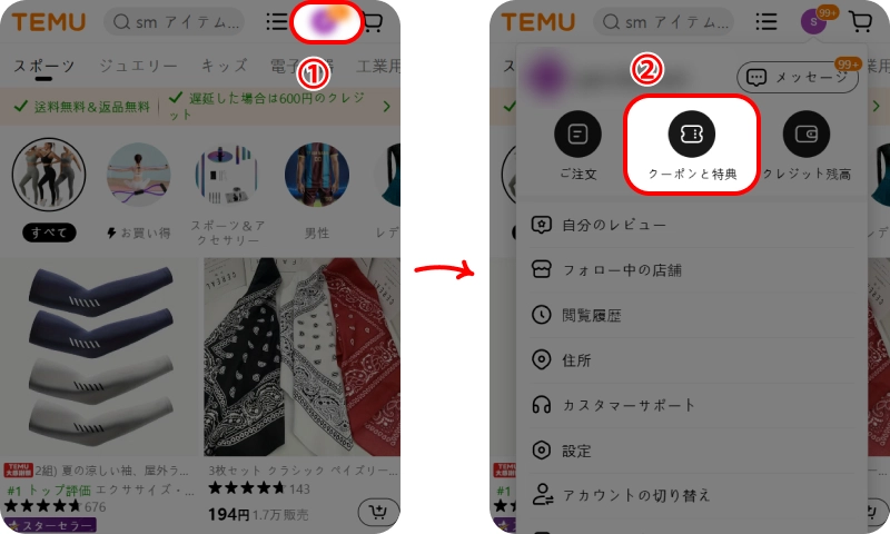 Temuクーポン概要 Temuクーポンの使い方